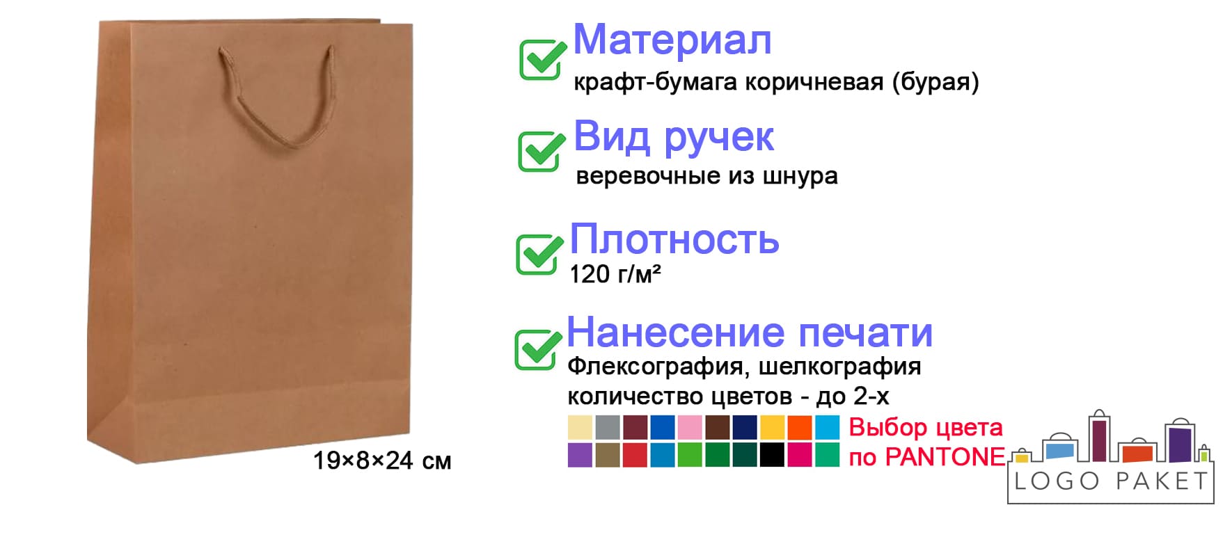 Крафт-пакеты с веревочными ручками 19×8×24 см инфографика Крафт-пакеты с веревочными ручками 19×8×24 см инфографика